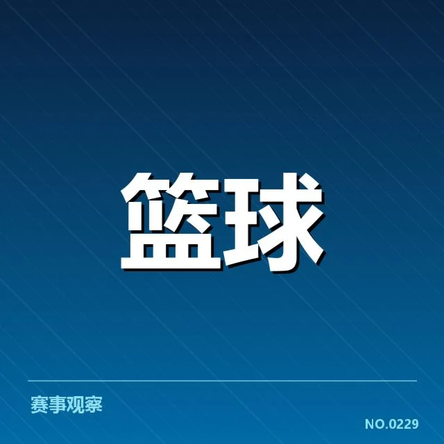 波特兰开拓者排名变化：球队走势为何波动如此明显