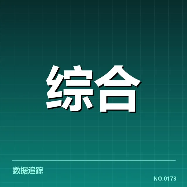 已公开的选手与赛程信息